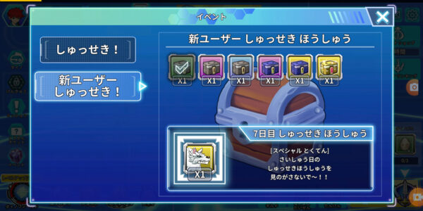 レジェンダイノの7日間ログイン