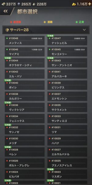 WARPATH 武装都市のサーバー