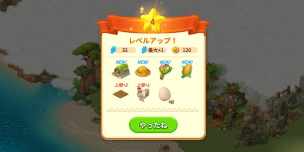 ファミリーファームの冒険のレベルアップ①