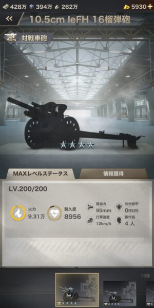 WARPATH 武装都市の対戦車砲