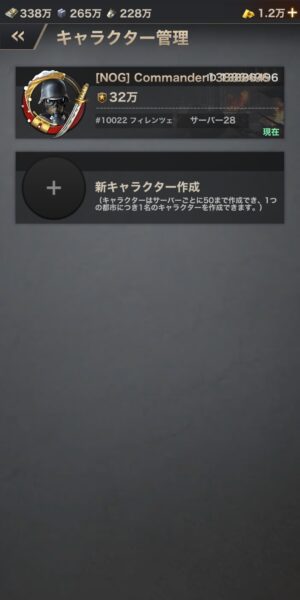 WARPATH-武装都市のキャラクター管理