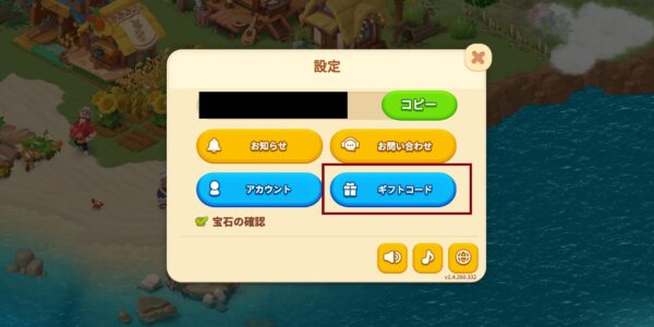 ファミリーファームの冒険の設定画面