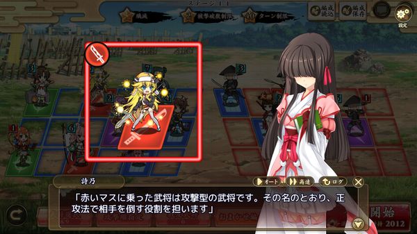 戦国†恋姫オンライン ~奥宴新史~のチュートリアルの戦闘説明②