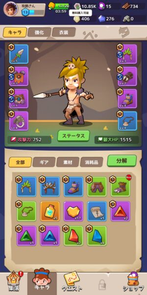 ケイブシューターの装備画面