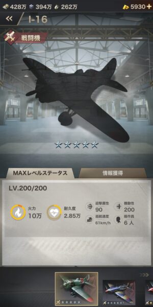 WARPATH 武装都市の戦闘機