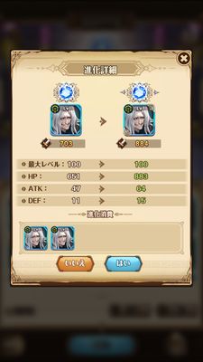 パニリヤザリバイバル・強化確認画面