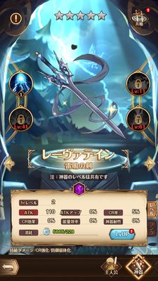 パニリヤザリバイバル・神器強化画面