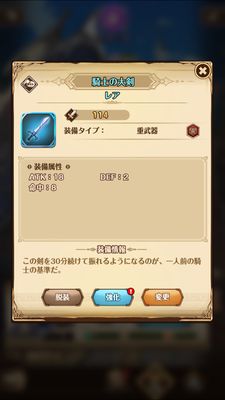 パニリヤザリバイバル・武器強化画面