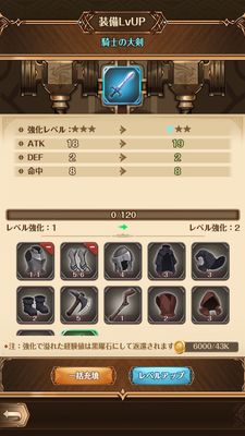 パニリヤザリバイバル・武器強化素材選択画面