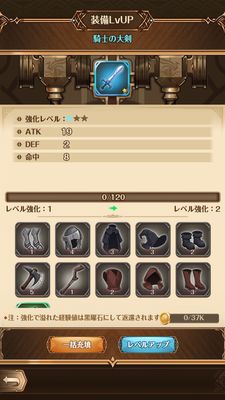 パニリヤザリバイバル・武器強化終了画面