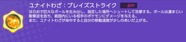 ポケモンユナイト　ユナイトわざ　必中