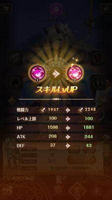 パニリヤザリバイバル・スキルレベルアップ画面