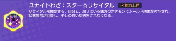 ポケモンユナイト　ユナイトわざ　能力上昇