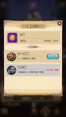 パニリヤザリバイバル・素材不足画面1