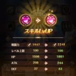 パニリヤザリバイバルのレベル上げのおすすめ方法は？強化や育成はキャラクターだけではありません！