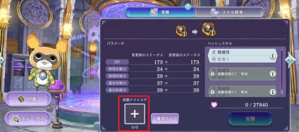 ゲートオブナイトメア(ゲトメア)の覚醒k画面の一つ