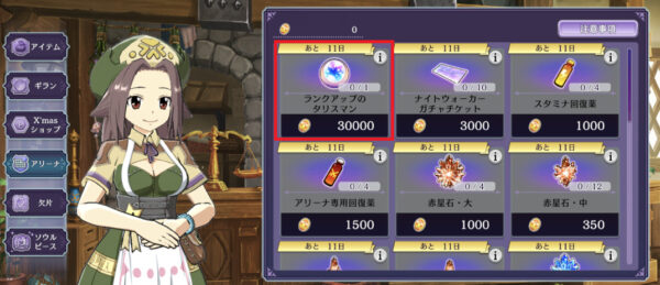 ゲートオブナイトメア(ゲトメア)のショップ