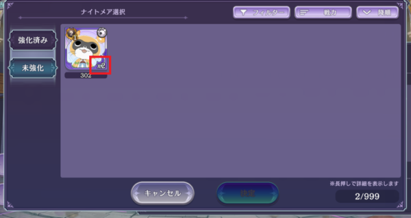 ゲートオブナイトメア(ゲトメア)の覚醒画面の一つ