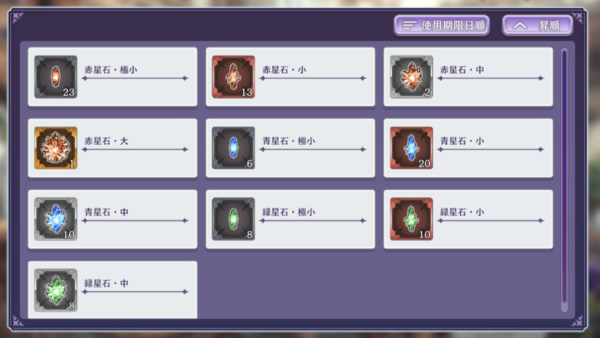 ゲートオブナイトメア(ゲトメア)の星石の一覧