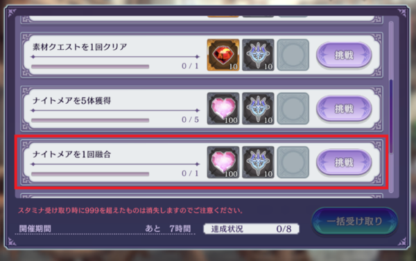 ゲートオブナイトメア(ゲトメア)のデイリー