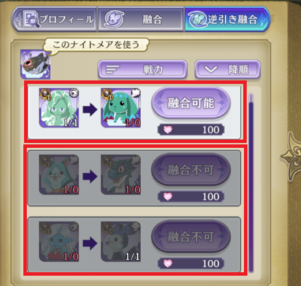 ゲートオブナイトメア(ゲトメア)の図鑑の見方