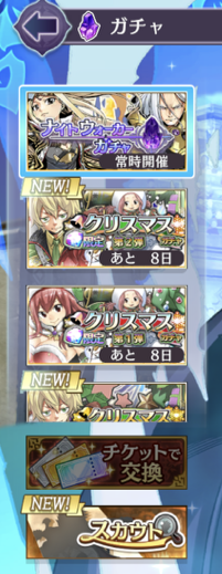 ゲートオブナイトメア(ゲトメア)のガチャ