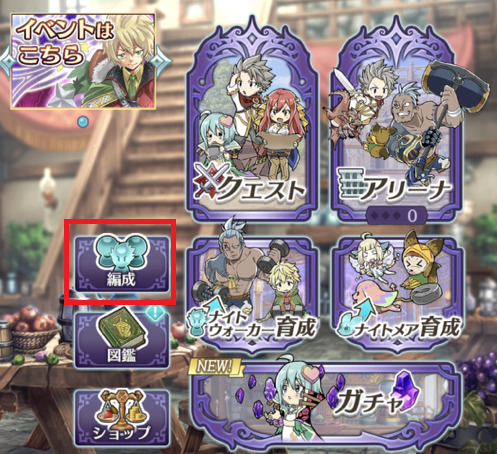 ゲートオブナイトメア(ゲトメア)のホーム画面