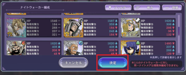 ゲートオブナイトメア(ゲトメア)のパーティー編成画面