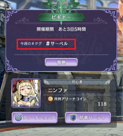 ゲートオブナイトメア(ゲトメア)のハッシュタグボーナス