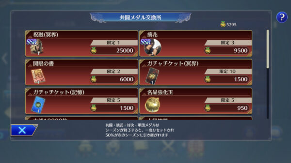 真三國無双 アプリの共闘方法・仙界・冥界・送還