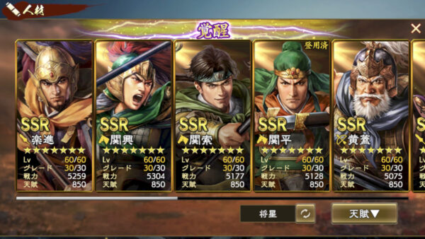 三国志　覇道の覚醒・勢力・研究・白玉環