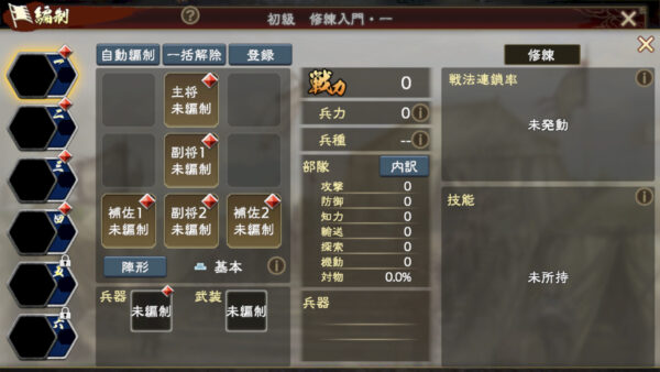 三国志　覇道の覚醒・勢力・研究・白玉環