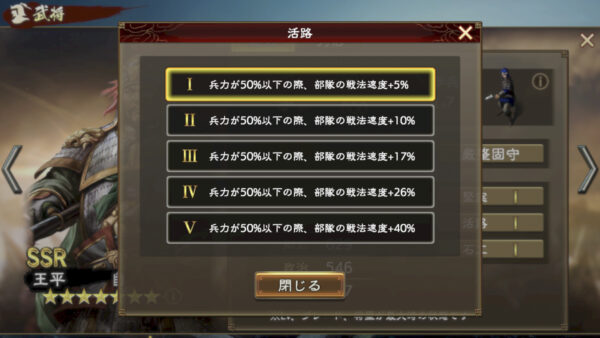 三国志　覇道の編成・陣形・馬超