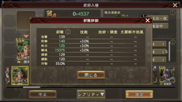 三国志 覇道の編成・陣形・関羽
