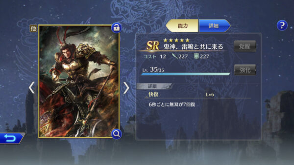 真三國無双 アプリの最強キャラとは?武将・呂布