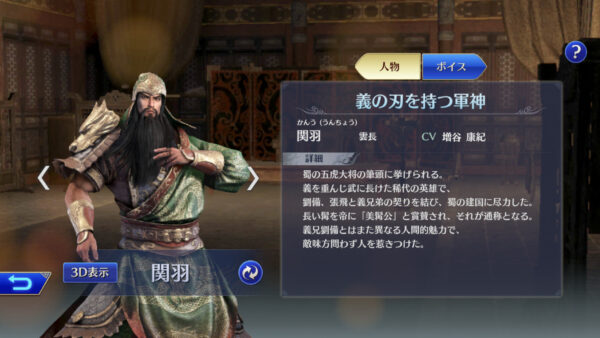 真三國無双 アプリの最強キャラとは？武将・呂布