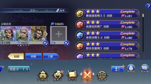 真三國無双 アプリのレベル上げ・将星ランク・覚醒