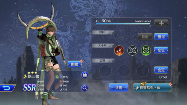 真三國無双 アプリの共闘方法・仙界・冥界・送還