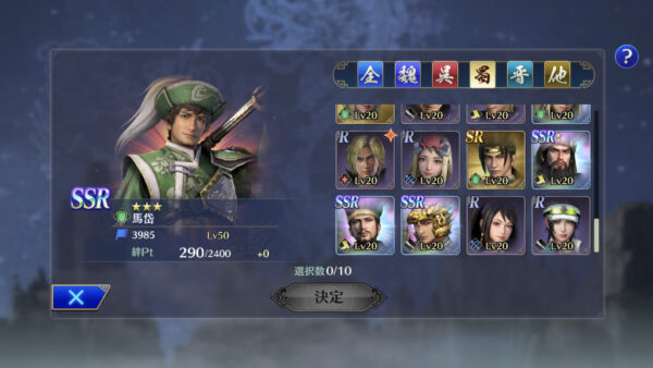 真三國無双 アプリのレベル上げ・将星ランク・覚醒