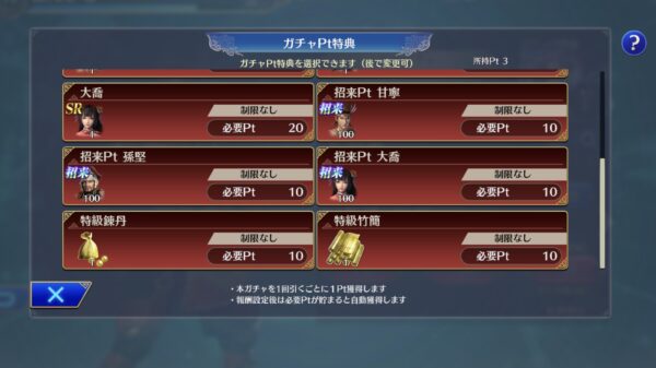 真三國無双 アプリのレベル上げ・将星ランク・覚醒