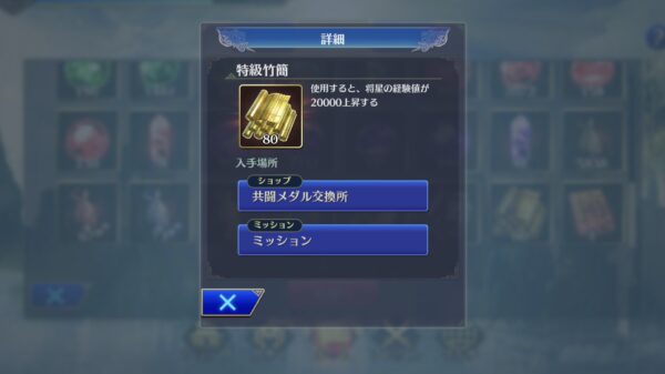 真三國無双 アプリのレベル上げ・将星ランク・覚醒