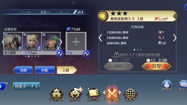 真三國無双 アプリのレベル上げ・将星ランク・覚醒