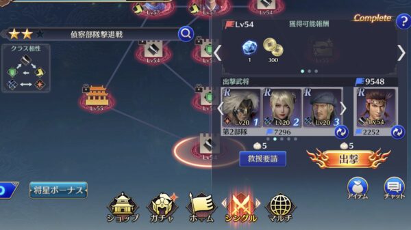 真三國無双 アプリのレベル上げ・将星ランク・覚醒