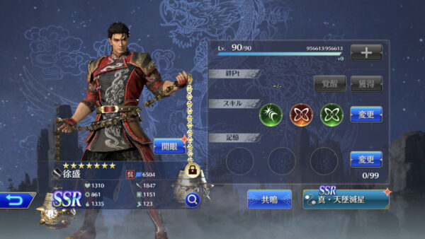 真三國無双 アプリのレベル上げ・将星ランク・覚醒