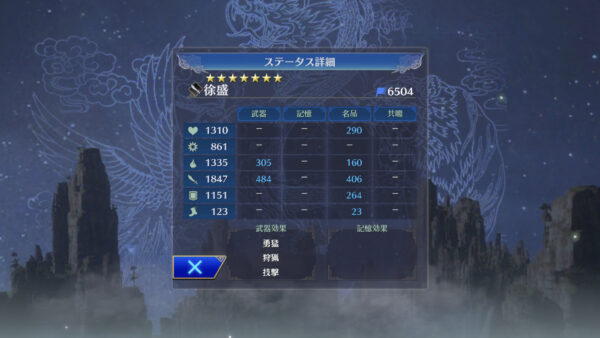 真三國無双 アプリのレベル上げ・将星ランク・覚醒