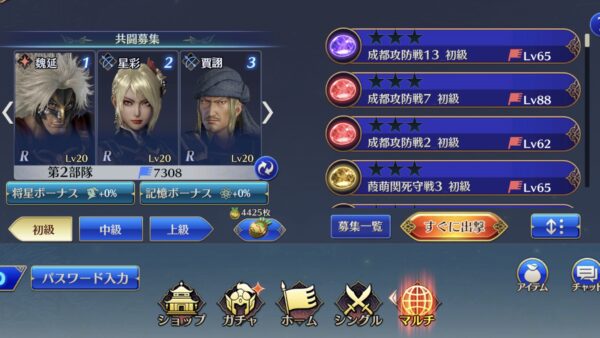 真三國無双 アプリのレベル上げ・将星ランク・覚醒