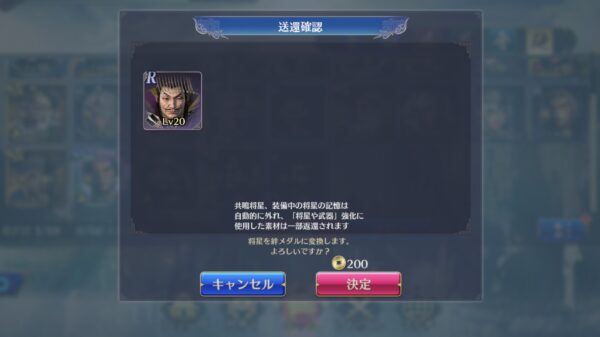 真三國無双 アプリのレベル上げ・将星ランク・覚醒