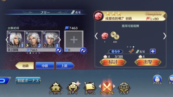 真三國無双 アプリのレベル上げ・将星ランク・覚醒