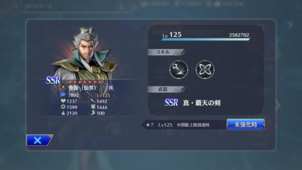 真三國無双 アプリの共闘方法・仙界・冥界・送還