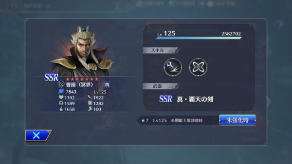 真三國無双 アプリの共闘方法・仙界・冥界・送還